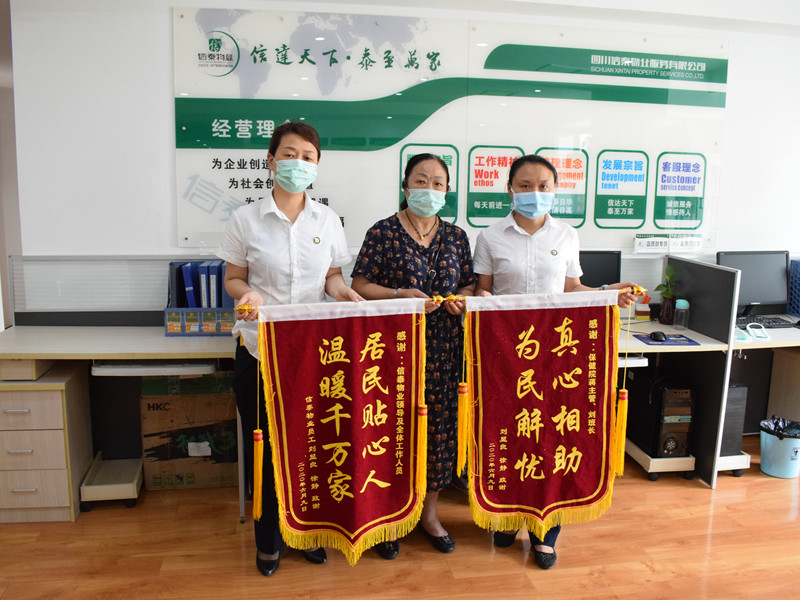 一面錦旗，述說信泰與員工心連心的真情