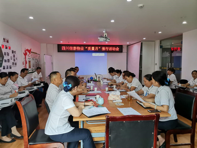 只為用心服務(wù) 我們?nèi)σ愿?——記四川信泰物業(yè)“質(zhì)量月”推行啟動(dòng)大會(huì)！