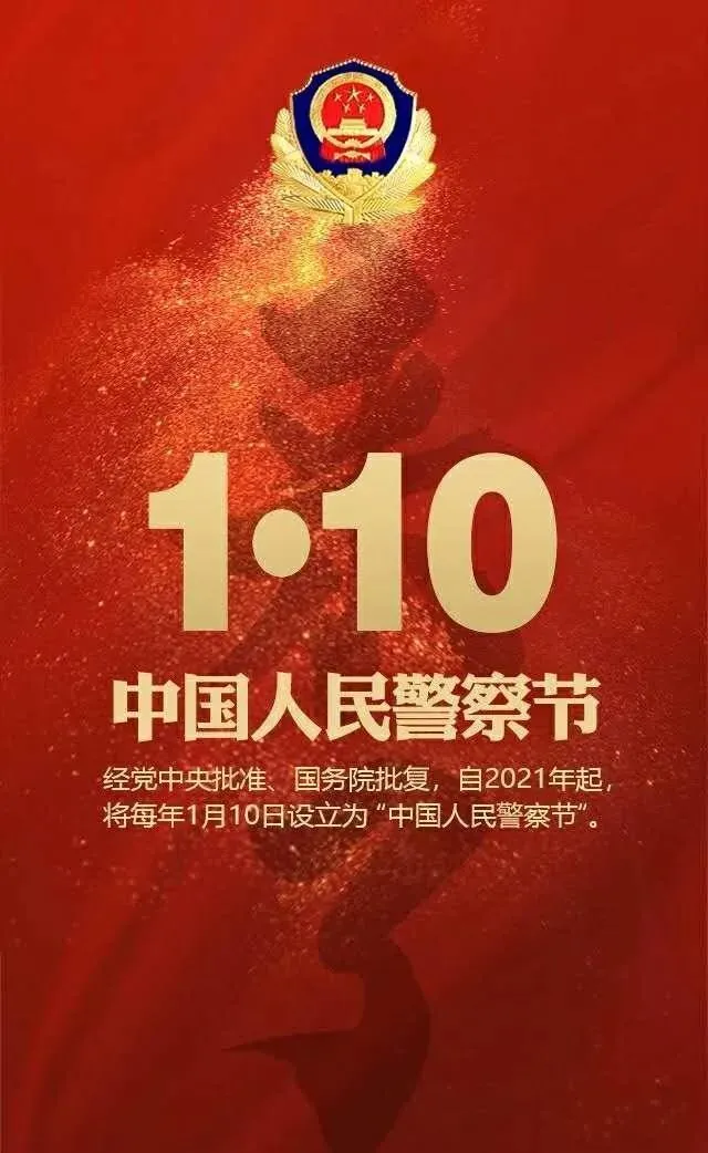 致敬！警察節(jié) - 四川信泰物業(yè)是業(yè)主的守護者！