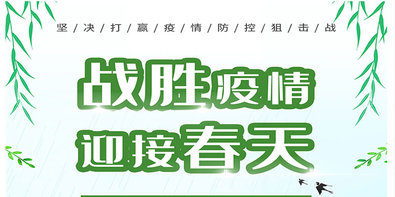 疫情防控、嚴防死守——四川信泰物業(yè)防疫日記