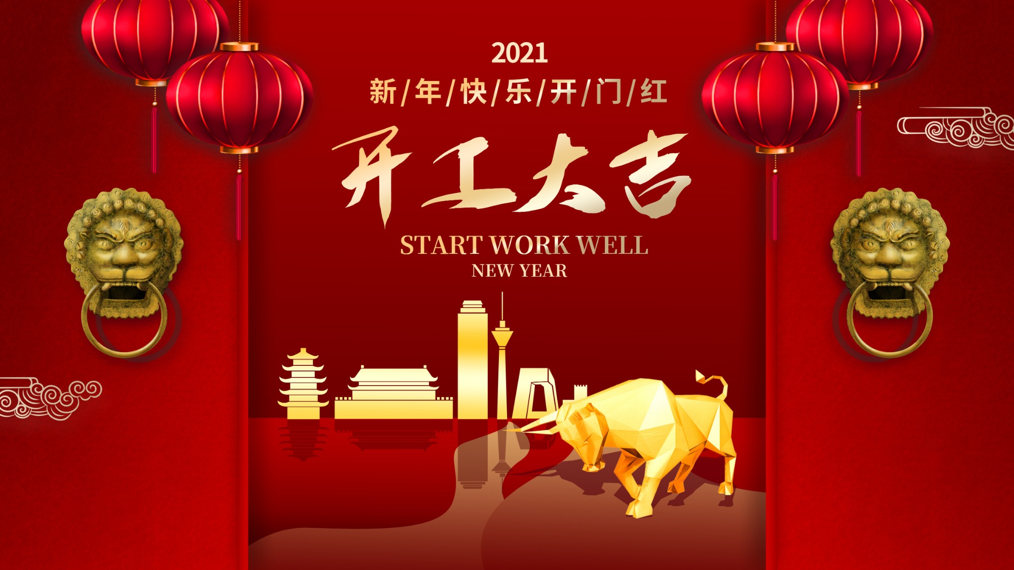 2021開工大吉，信泰物業(yè)筑夢前行！