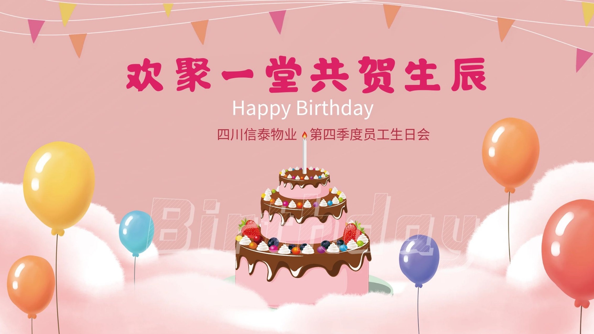 崢嶸歲月，有你更精彩！