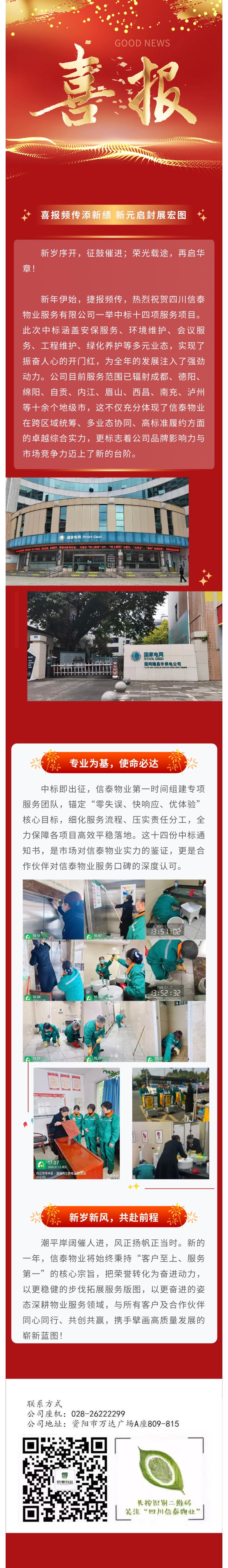 喜報(bào)頻傳添新績 新元啟封展宏圖