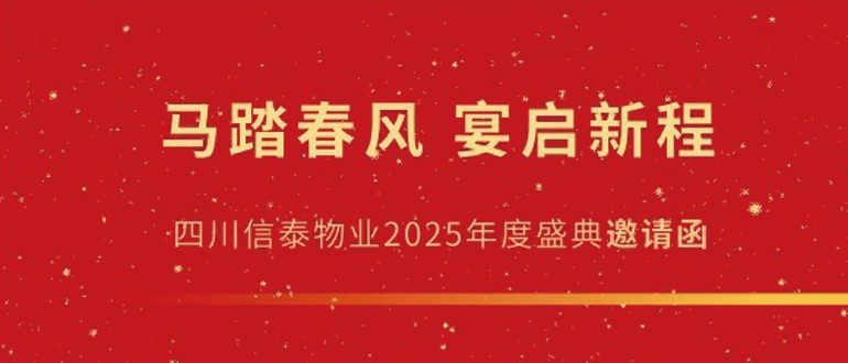 馬踏春風(fēng) 宴啟新程