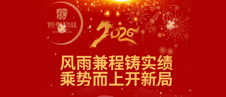 風(fēng)雨兼程鑄實績 乘勢而上開新局
