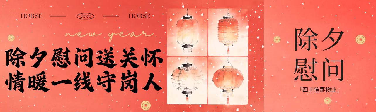 除夕慰問送關(guān)懷 情暖一線守崗人