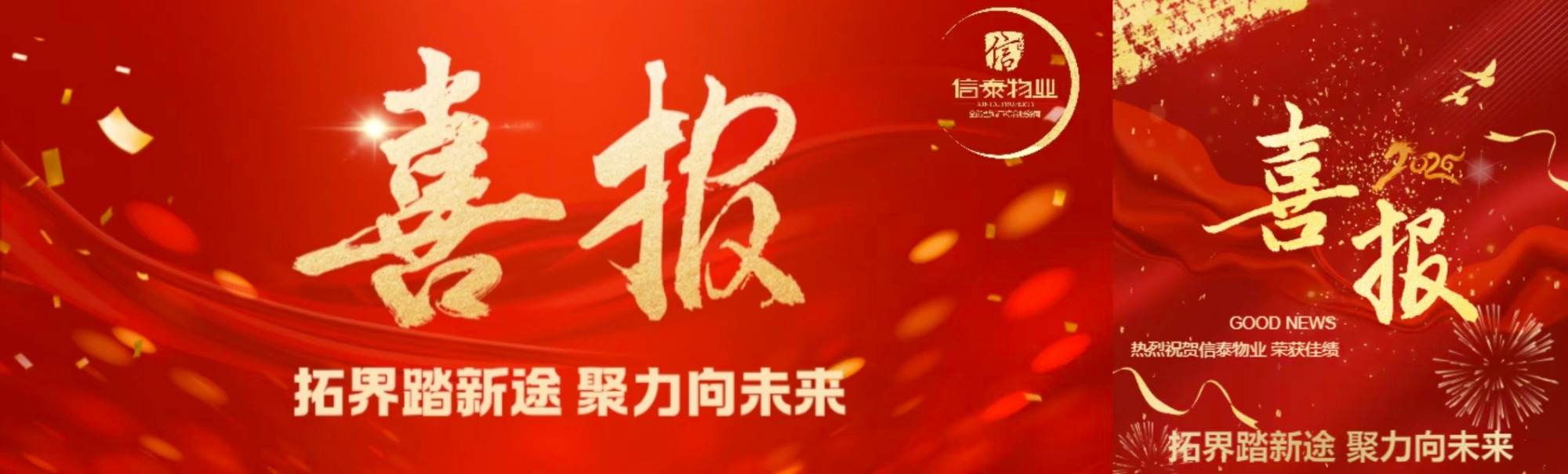 拓界踏新途 聚力向未來