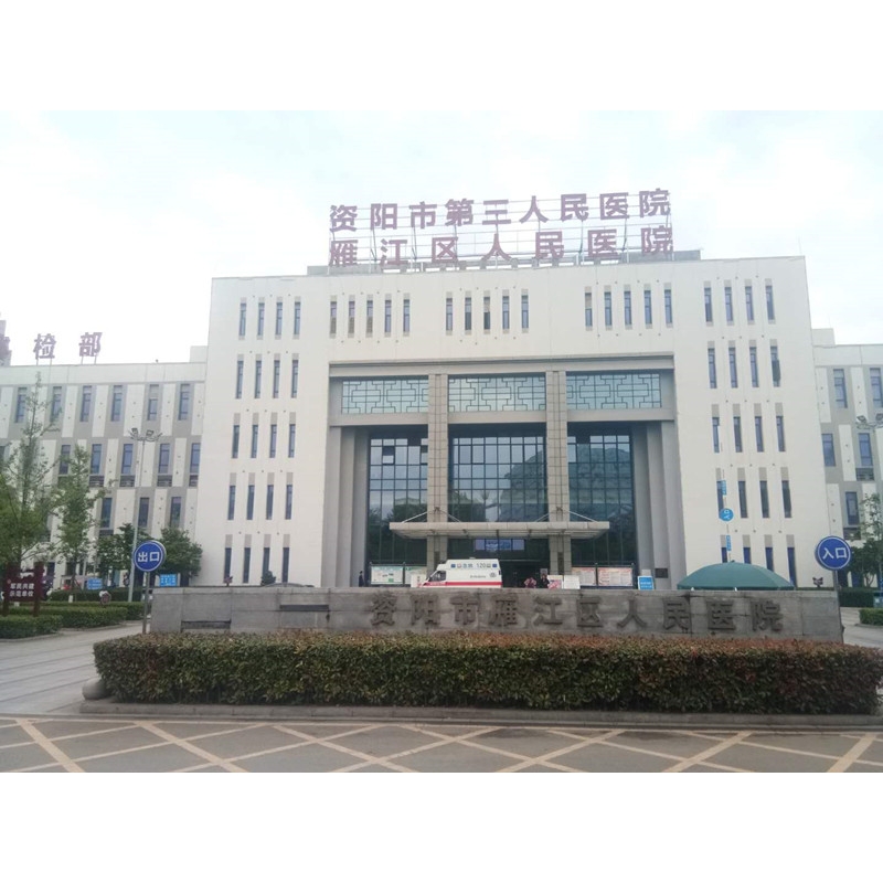 資陽(yáng)市雁江區(qū)人民醫(yī)院（新區(qū)）